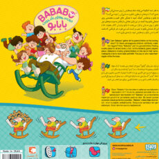 بازی فکری تعادلی هوپا مدل بابابو