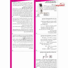 محافظ ولتاژ یخچال شیوا امواج مدل 20R1