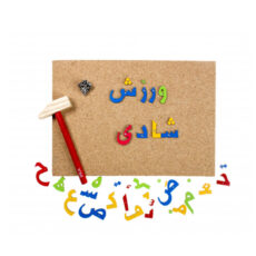 بازی آموزشی میخ و چکش مدل الفبای فارسی