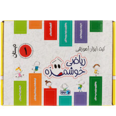 کیت آموزشی ماوا مدل ریاضی خوشمزه اول دبستان