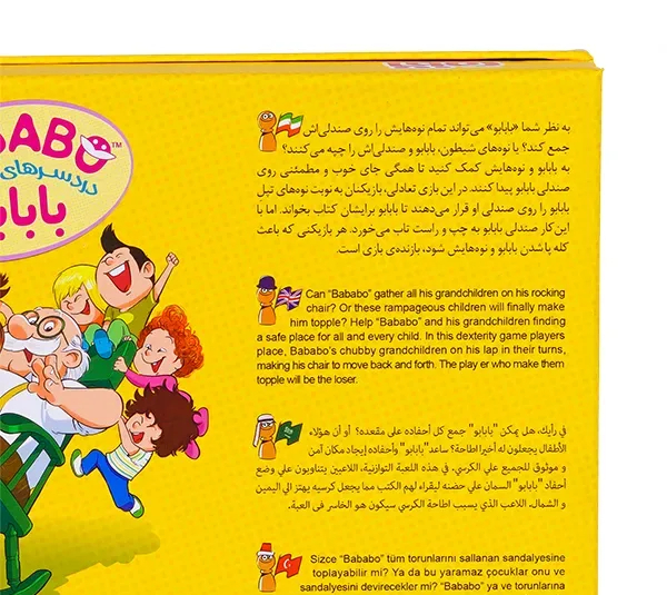 بازی فکری مدل بابابو کد 1170020146