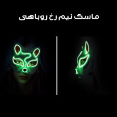 ماسک ایفای نقش مدل چراغ دار طرح روباه کد Neon1