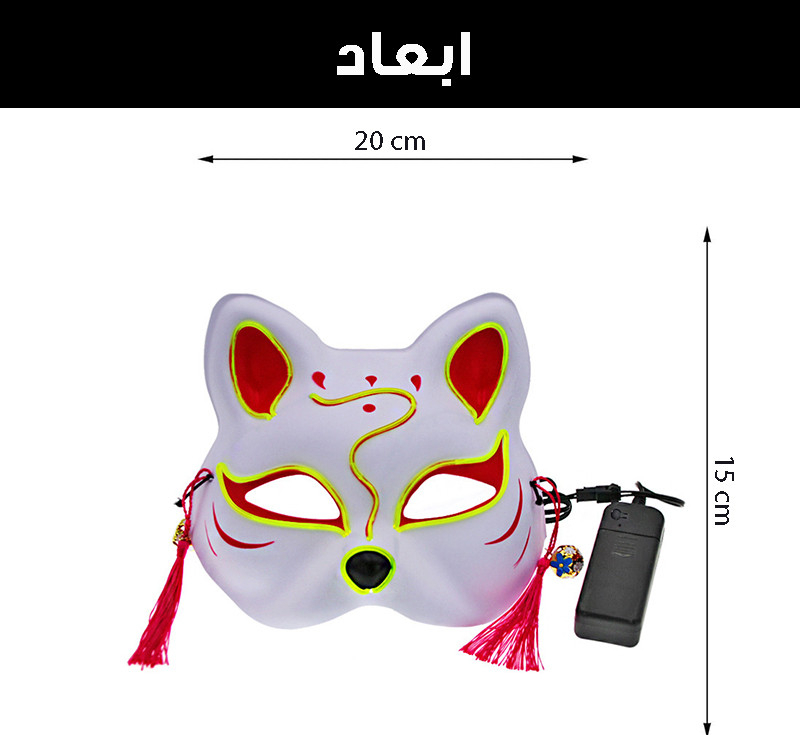 ماسک ایفای نقش مدل چراغ دار طرح روباه کد Neon1