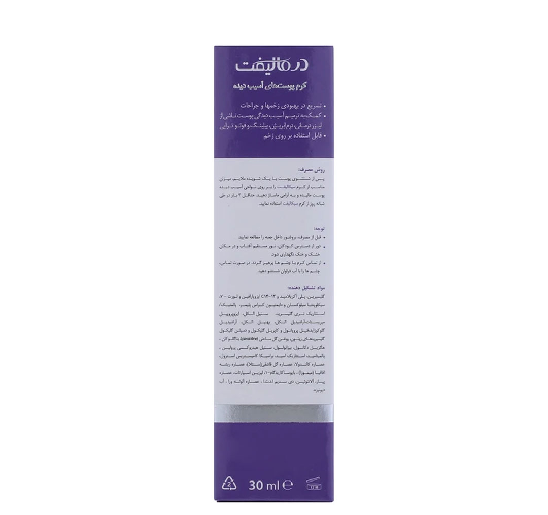کرم ترمیم کننده درمالیفت مدل Cicalift حجم 30 میلی‌ لیتر