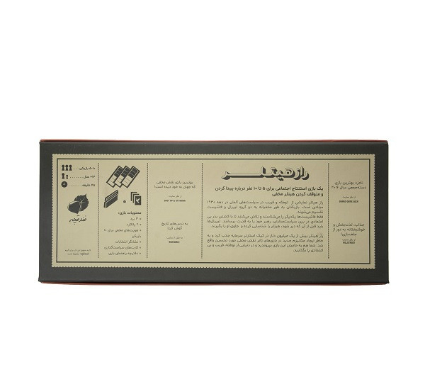 بازی فکری فندقچه مدل راز هیتلر پلاس
