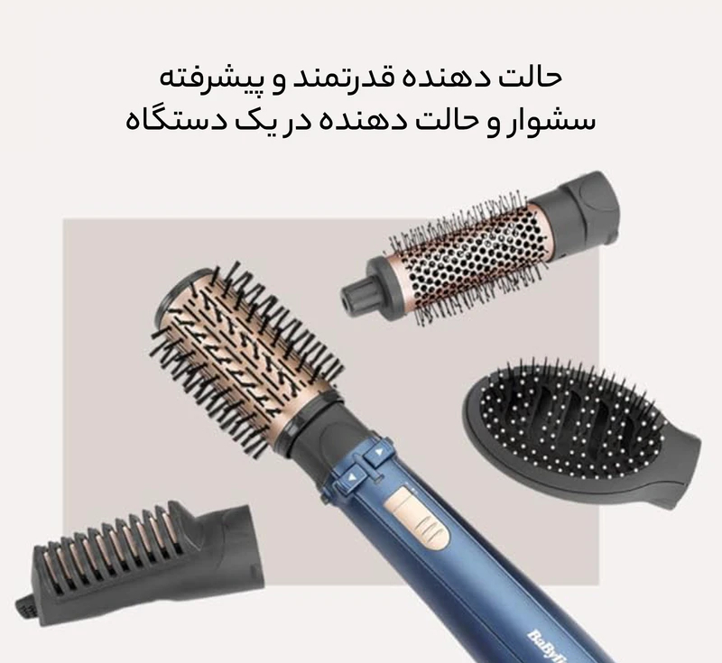سشوار برس دار چرخشی بابیلیس مدل AS965SDE