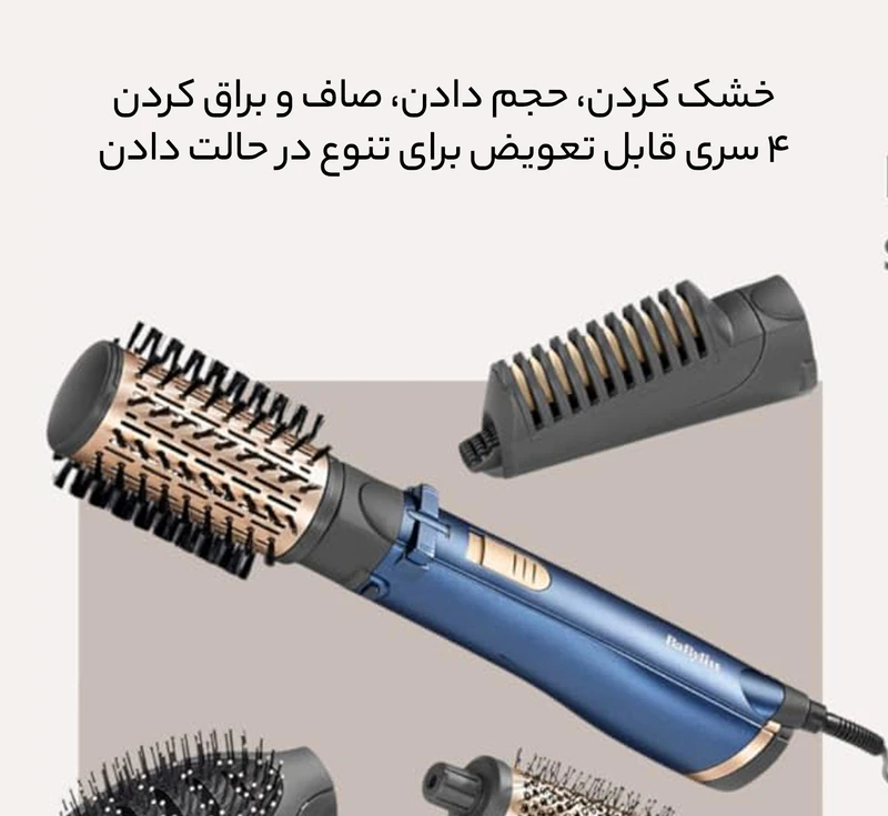 سشوار برس دار چرخشی بابیلیس مدل AS965SDE