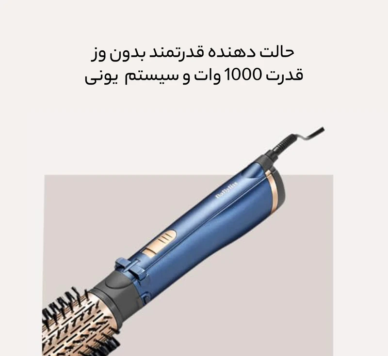 سشوار برس دار چرخشی بابیلیس مدل AS965SDE