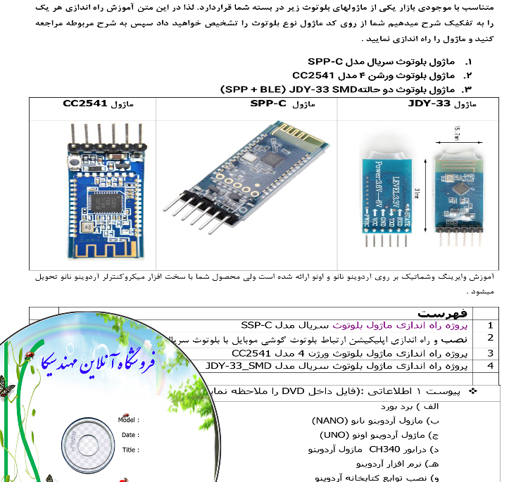 کیت آموزش الکترونیک مهندسیکا مدل بلوتوث وآردوینو نانو BLE_IDE