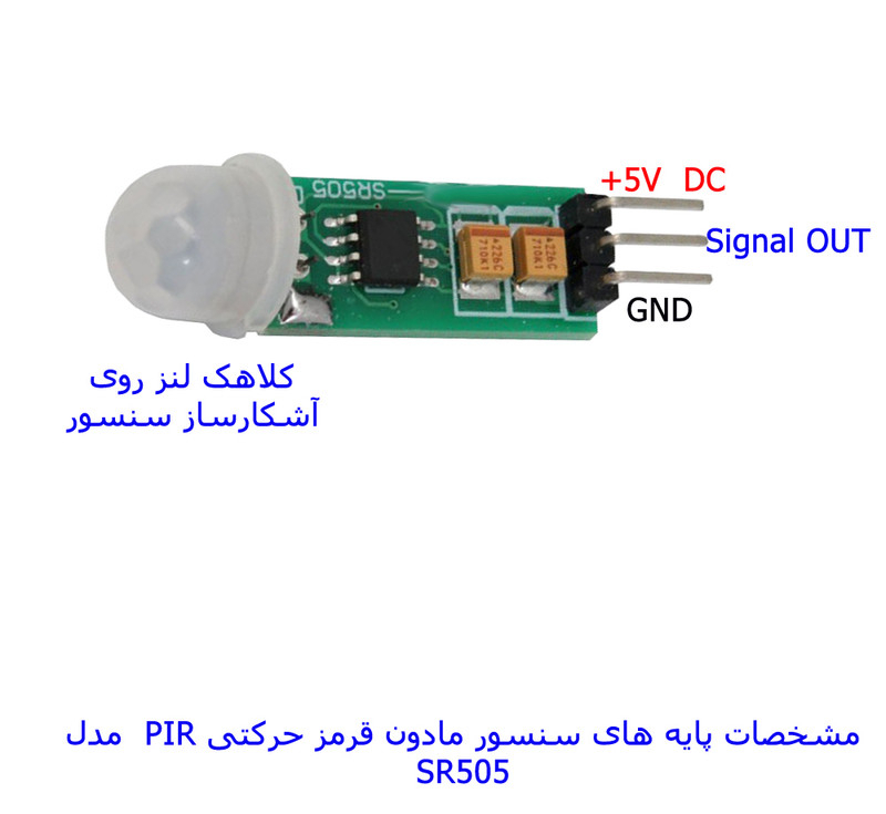 کیت آموزش الکترونیک مهندسیکا مدل ماژول تشخیص حرکت مادون قرمز جانداران PIR-07