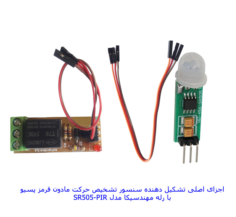 کیت آموزش الکترونیک مهندسیکا مدل ماژول تشخیص حرکت مادون قرمز جانداران PIR-07