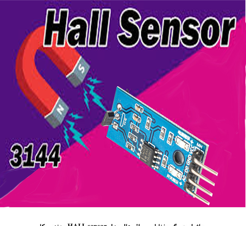 کیت آموزش الکترونیک مهندسیکا مدل ماژول حسگر مغناطیسی اثر هال HALL E-016