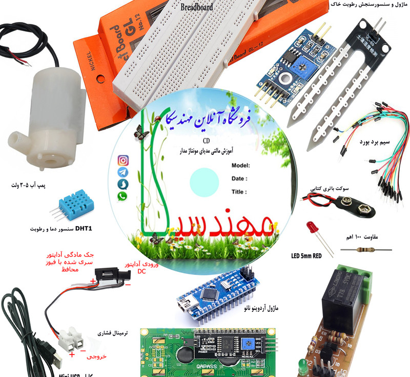 کیت آموزشی مهندسیکا مدل AD0099