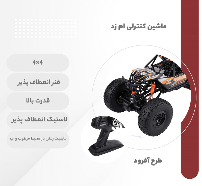 ماشین بازی شارژی کنترلی ام زد مدل آفرود