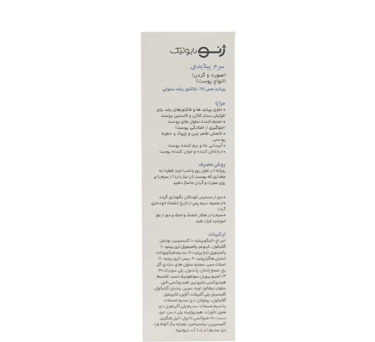 سرم ضد چروک صورت و گردن ژنوبایوتیک مدل پپتاید حجم 30 میلی لیتر