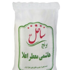 برنج هاشمی معطر اعلا ساحل کنار وزن 5 کیلوگرم