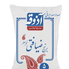 برنج ضیافتی فجر معطر آذوقه وزن 5 کیلوگرم