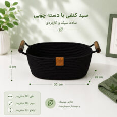 سبد کپو بافی لرد مدل LD30