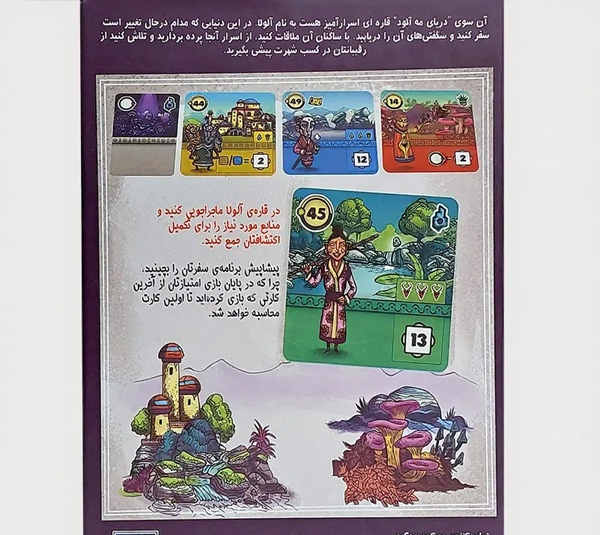 بازی فکری دهکده بردگیم مدل Faraway کد FW01
