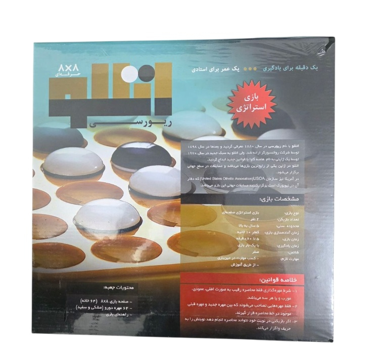 بازی فکری پندار نیک مدل اتللو کد A005