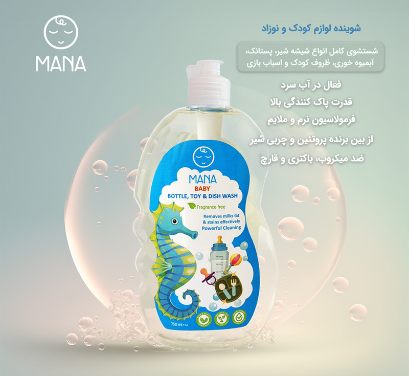 استریل کننده شیشه شیر مانا مدل 2023 حجم 750 میلی لیتر به همراه شامپو کودک