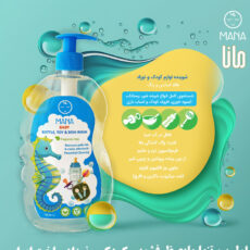 مایع شوینده و استریل کننده لوازم کودک و نوزاد مانا مدل پمپی حجم 750 میلی لیتر مجموعه 3 عددی