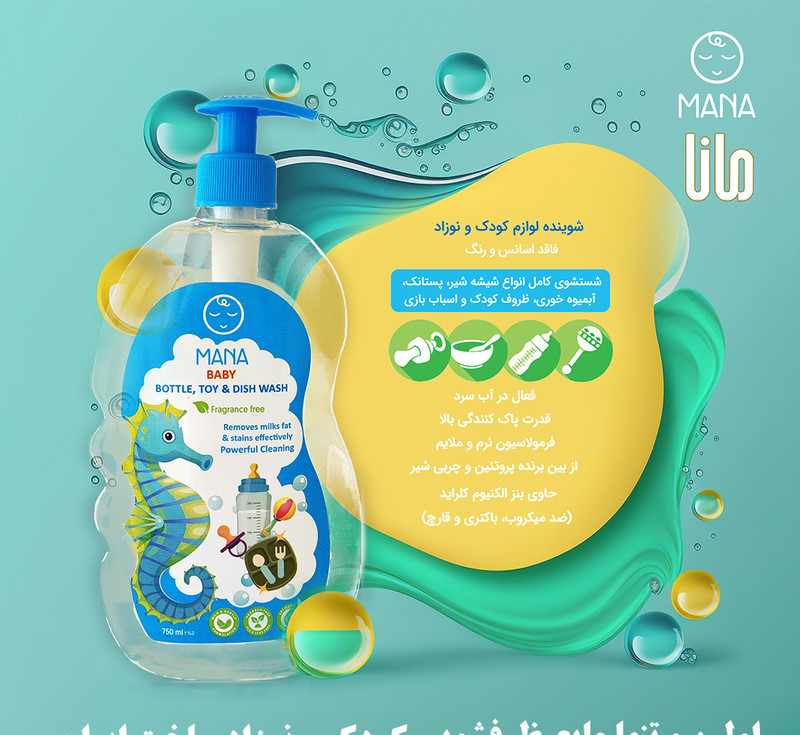 مایع شوینده و استریل کننده لوازم کودک و نوزاد مانا مدل پمپی حجم 750 میلی لیتر مجموعه 3 عددی