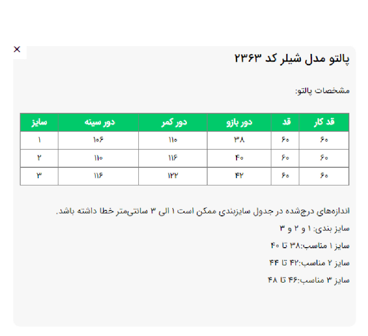 پالتو زنانه السانا مدل شیلر کد 236303