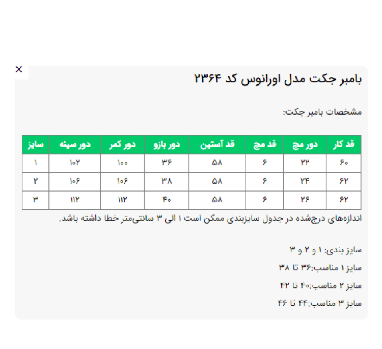 کت زنانه السانا مدل اورانوس کد 236404