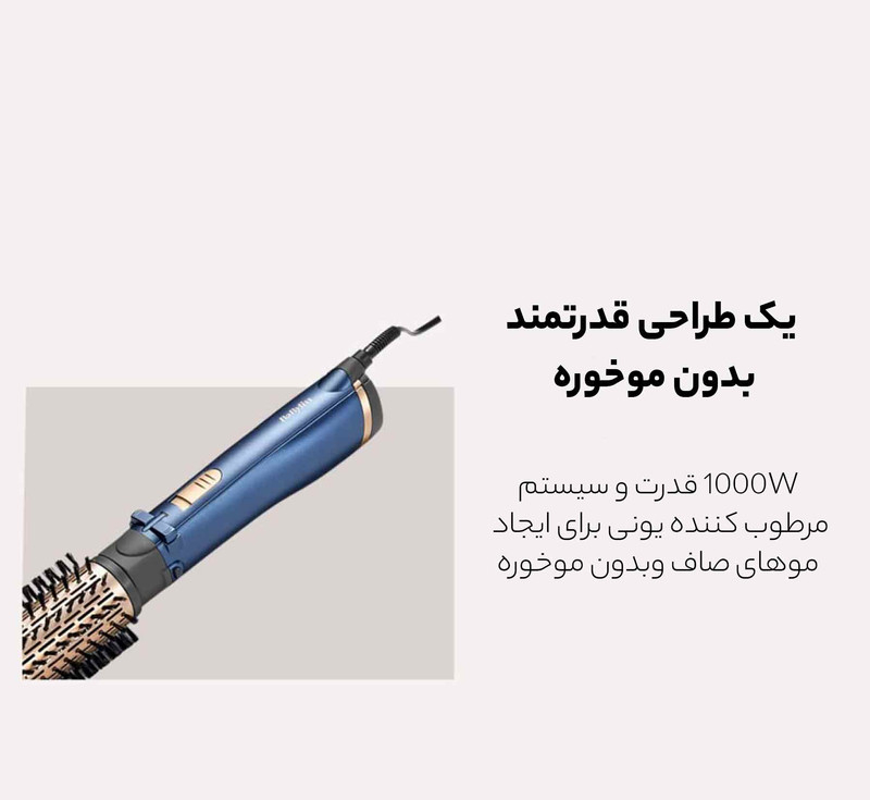 سشوار برس دار چرخشی بابیلیس مدل Style pro 1000