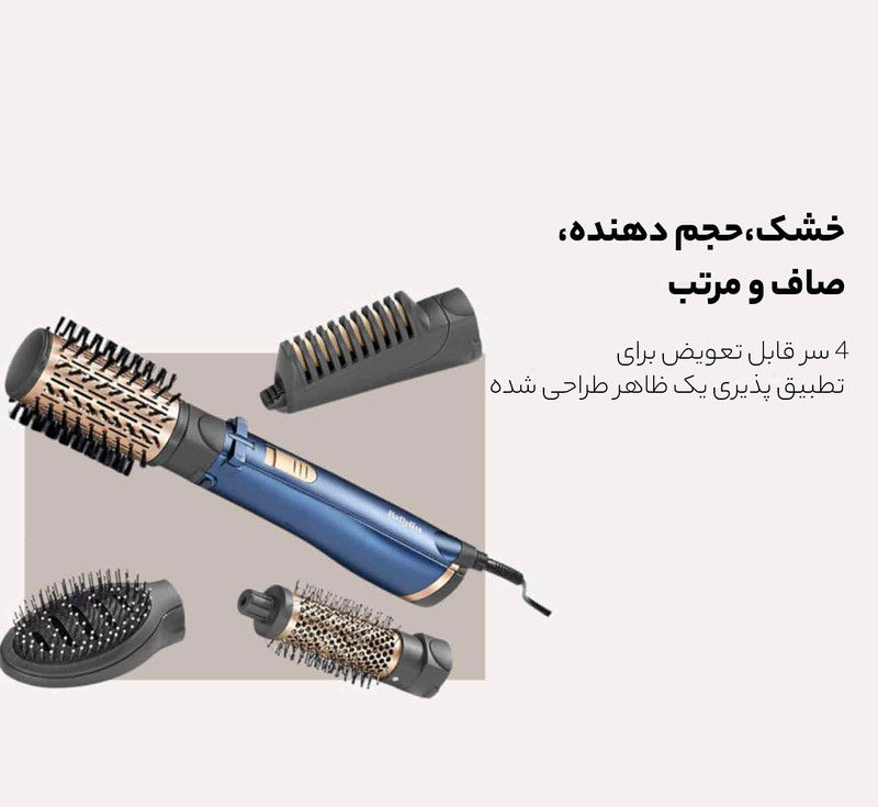سشوار برس دار چرخشی بابیلیس مدل Style pro 1000
