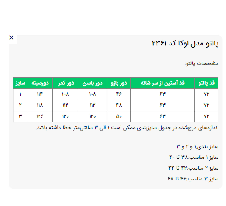 پالتو زنانه السانا مدل لوکا کد 236107