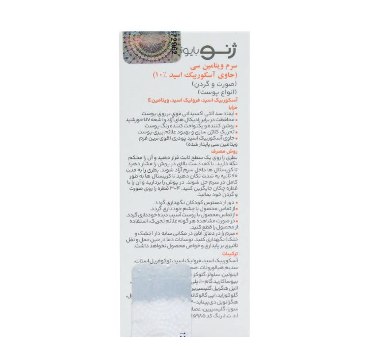سرم ویتامین C ژنوبایوتیک حاوی آسکوربیک اسید حجم 12 میلی لیتر
