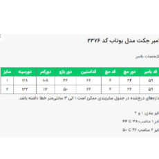 کت زنانه السانا مدل یوتاب کد 237608 رنگ کرم