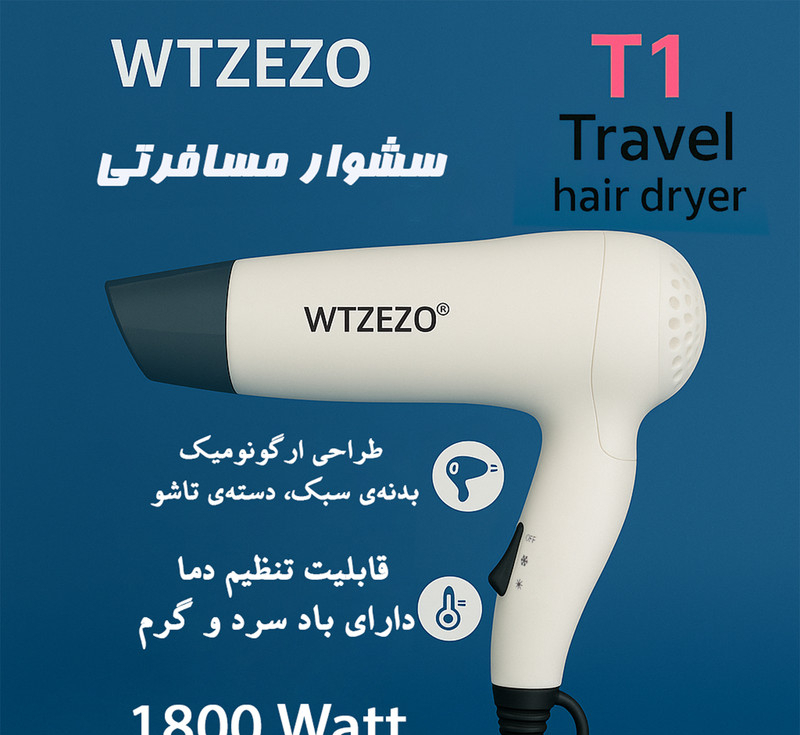 سشوار حرفه ای 1800 وات ویتزو مدل T1