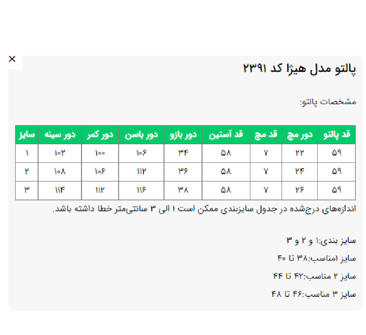 پالتو زنانه السانا مدل هیژا کد 239147