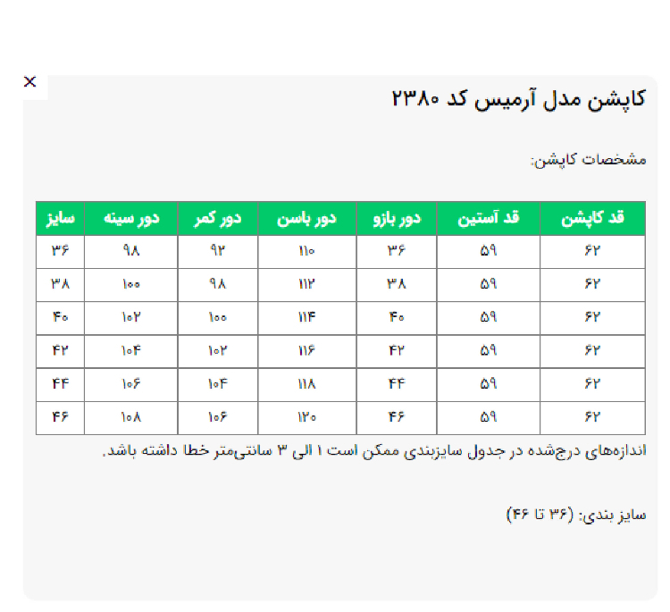 کاپشن زنانه السانا مدل آرمیس کد 238011