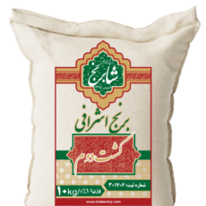 برنج اشرافی کشت دوم ممتاز شابرنج زرین 10 کیلوگرم