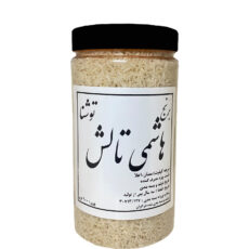 برنج هاشمی تالش گیلان توشنا وزن 900 گرم