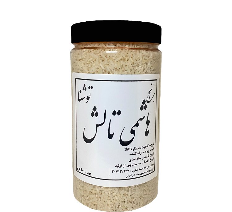برنج هاشمی تالش گیلان توشنا وزن 900 گرم