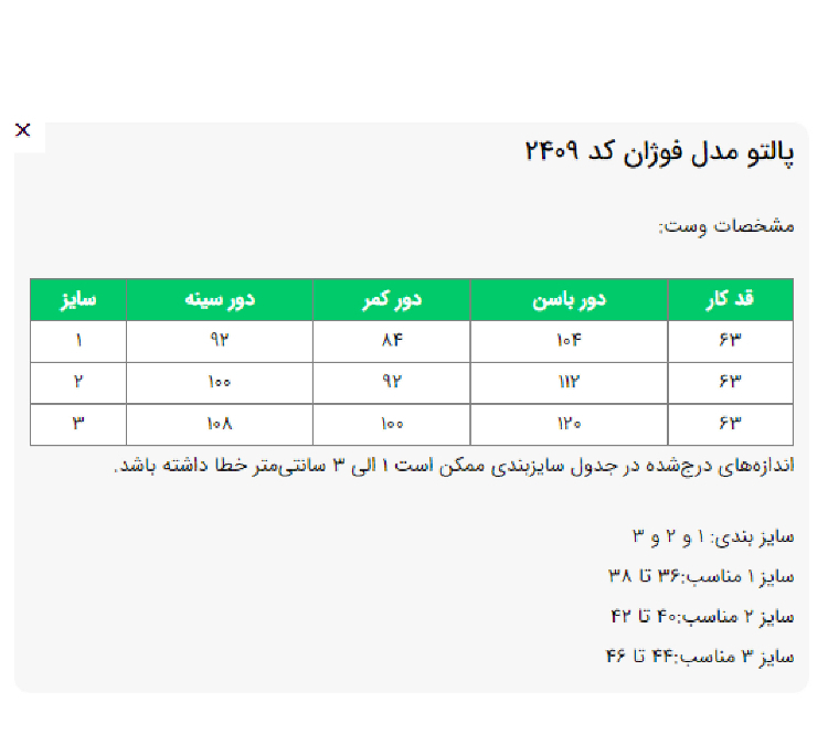 پالتو زنانه السانا مدل فوژان کد 240902 رنگ نوک مدادی