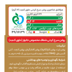روغن سرخ کردنی حاوی کنجد توسکا لایت وزن 1350 گرم