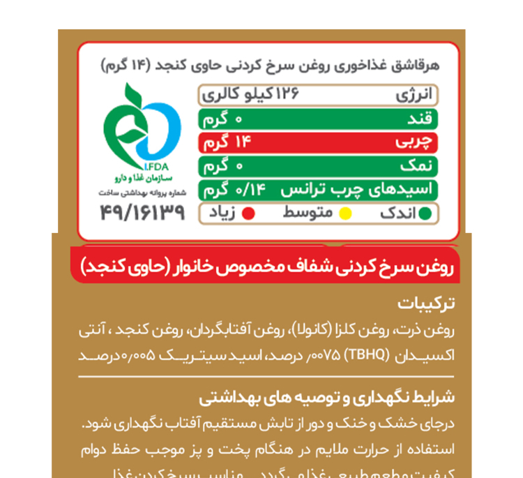 روغن سرخ کردنی حاوی کنجد توسکا لایت وزن 1350 گرم