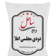 برنج دودی مجلسی اعلا ساحل کنار وزن 2.5 کیلوگرم