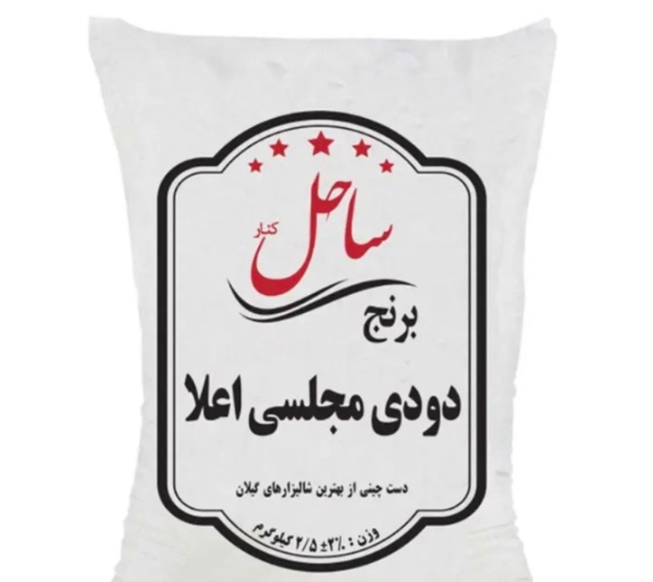 برنج دودی مجلسی اعلا ساحل کنار وزن 2.5 کیلوگرم
