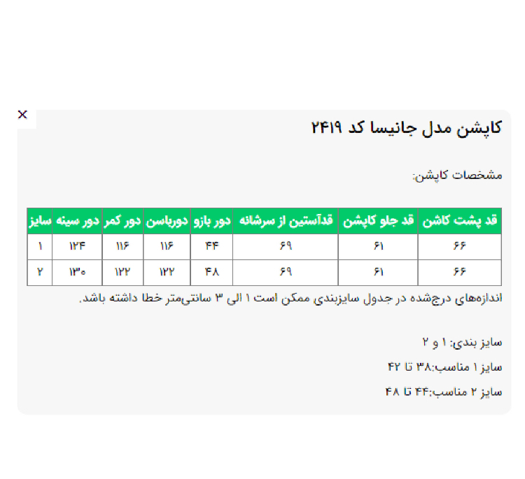 کاپشن زنانه السانا مدل جانیسا کد 241909