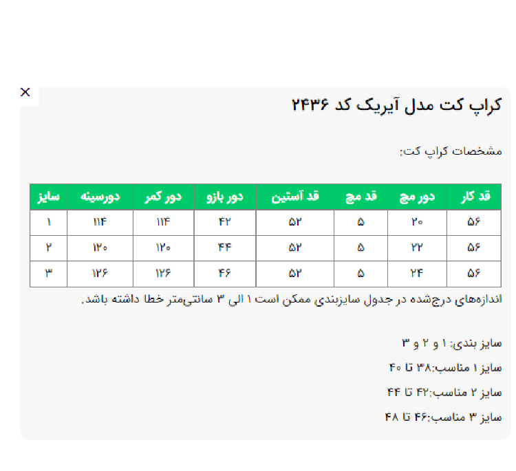 کراپ کت زنانه السانا مدل آیریک کد 243607