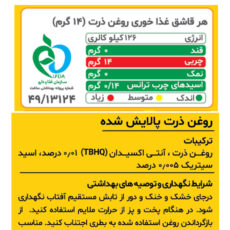 روغن مایع ذرت توسکا لایت وزن 810 گرم
