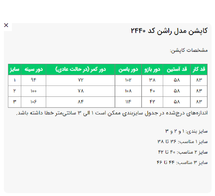 کاپشن زنانه السانا مدل راشن کد 244001 رنگ مشکی
