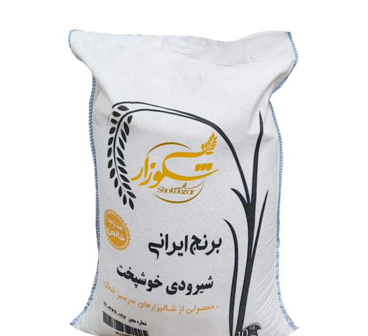 برنج ایرانی شیرودی خوشپخت شکوزار وزن 10 کیلوگرم